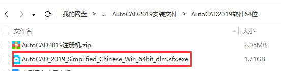 cad2019如何安装