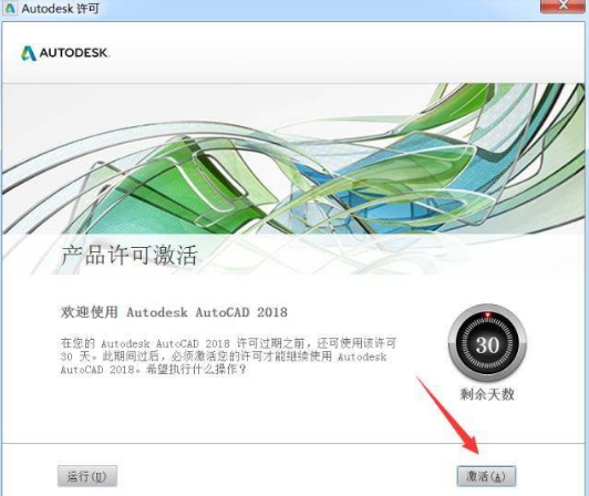 cad2018如何激活