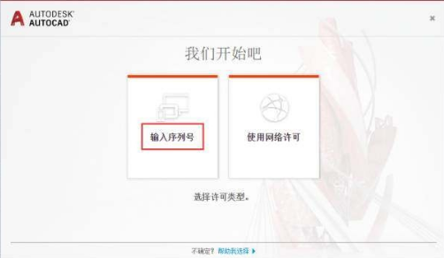 cad2018如何激活
