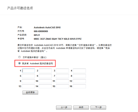 cad2018如何激活
