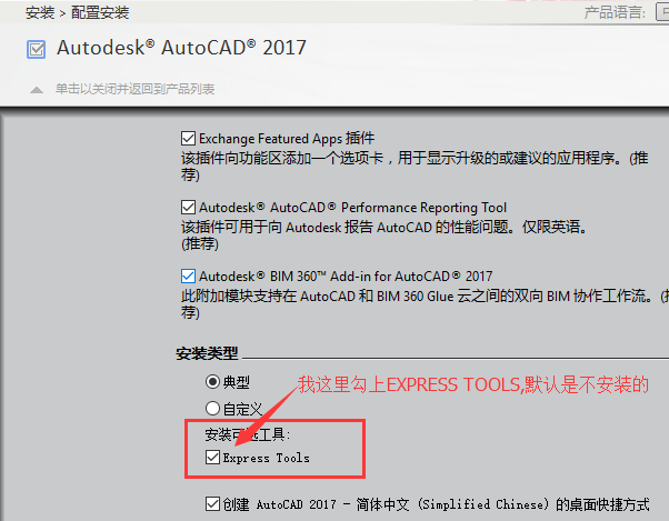 cad2017怎么安装