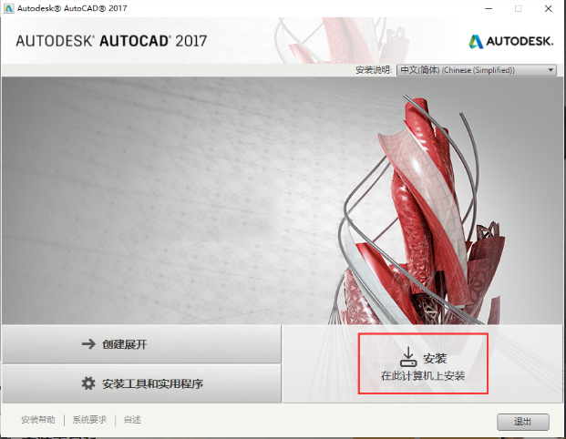 cad2017怎么安装