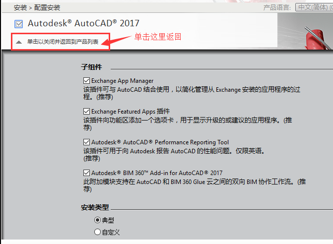 cad2017怎么安装