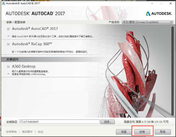 cad2017怎么安装