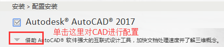 cad2017怎么安装
