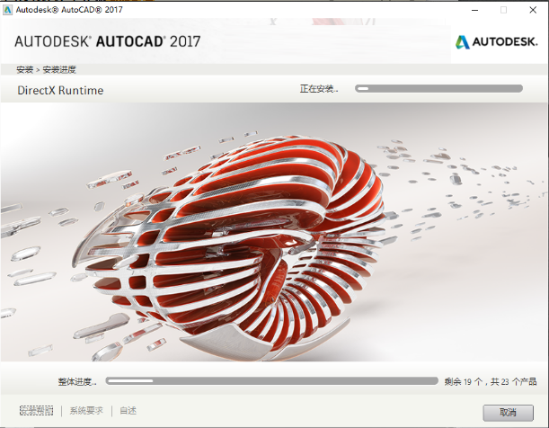 cad2017怎么安装
