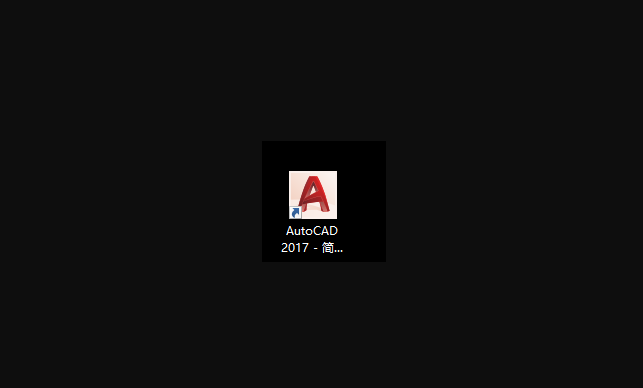 cad2017怎么安装