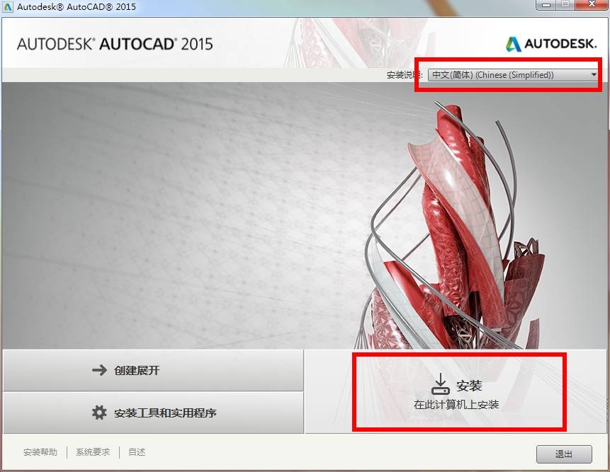cad2015怎么安装
