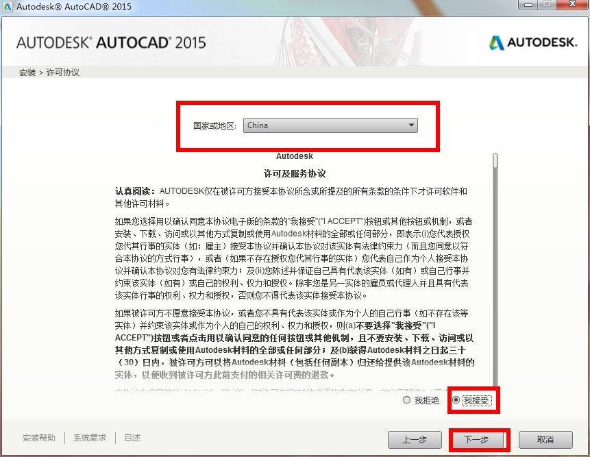 cad2015怎么安装