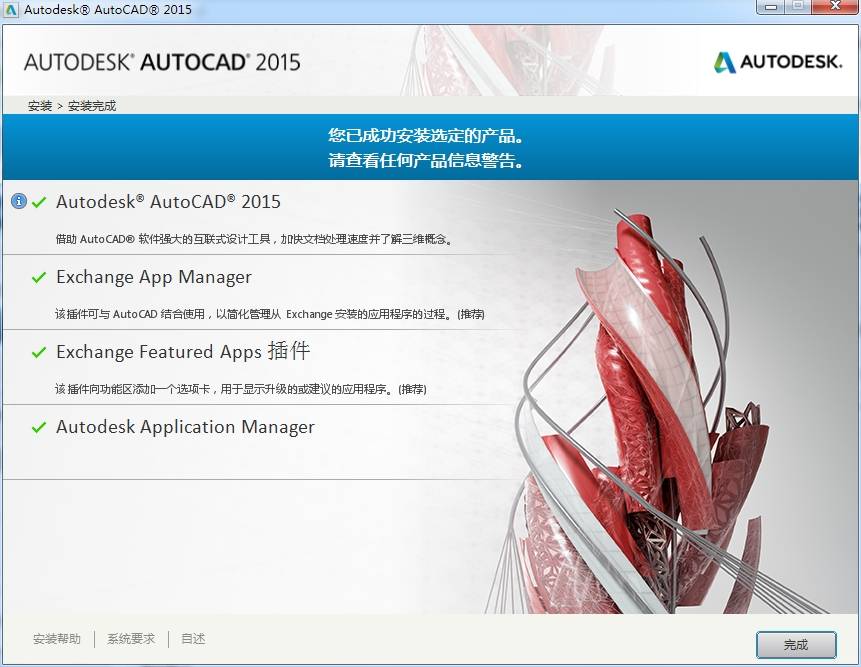 cad2015怎么安装