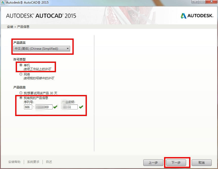 cad2015怎么安装