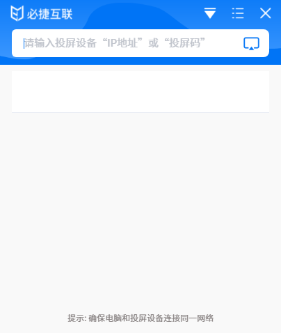 必捷投屏2.2.68