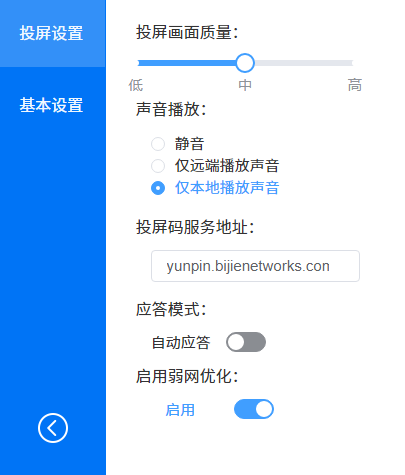 必捷投屏2.2.68