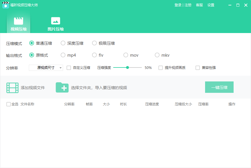 福昕视频压缩大师电脑版下载安装v1.5.1726.107-福昕视频压缩大师免费版2025下载安装