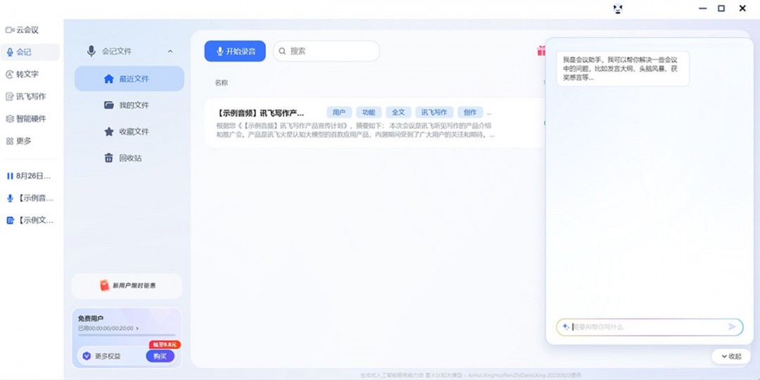 讯飞听见最新破解版下载安装-讯飞听见电脑版下载安装2025