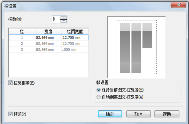 CorelDraw X4文字怎样分栏