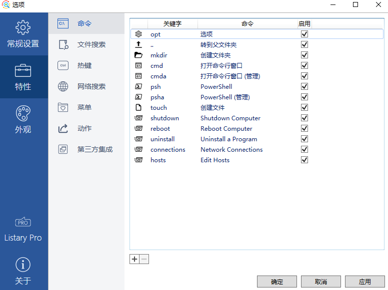 Listary电脑版下载安装v6.3.2.88-Listary免费版下载安装2025