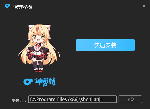 神剪辑电脑版