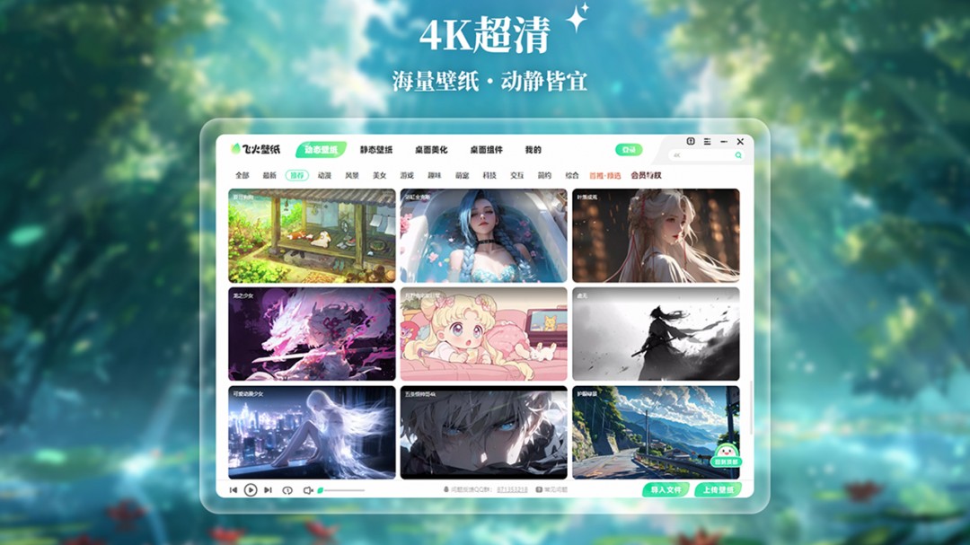飞火动态壁纸电脑版下载安装v2.5.2.0-飞火动态壁纸官方正版下载安装2025
