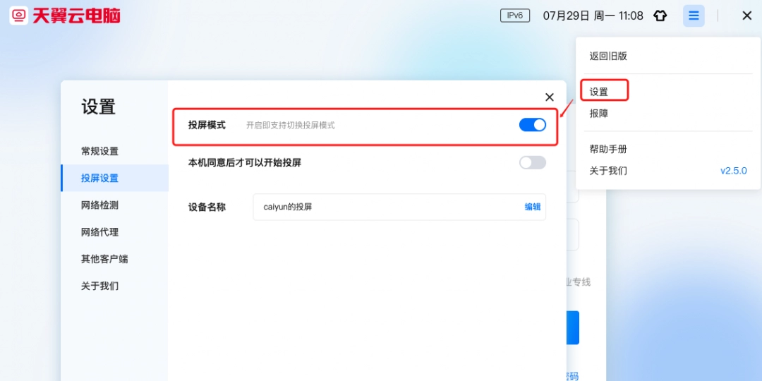 天翼云电脑最新破解版下载安装v2.9.1-天翼云电脑免费版2025下载安装