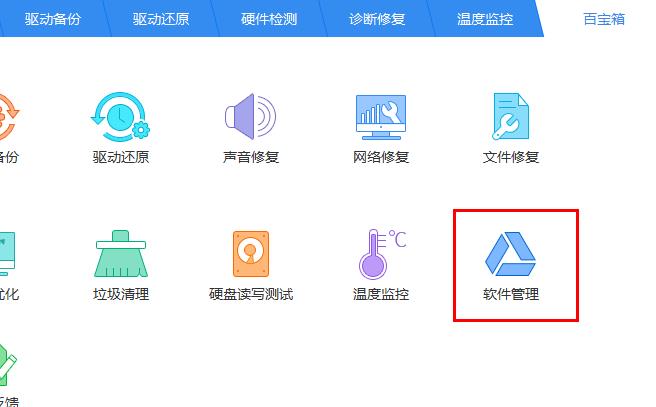 驱动精灵怎么修复net组件