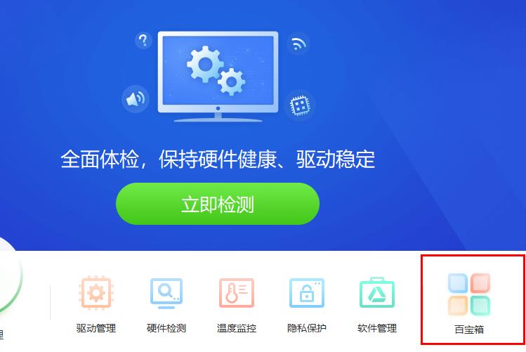 驱动精灵怎么修复net组件
