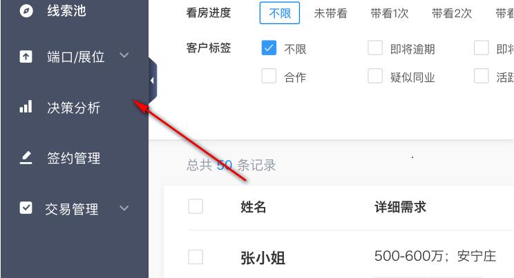 贝壳A+系统如何使用