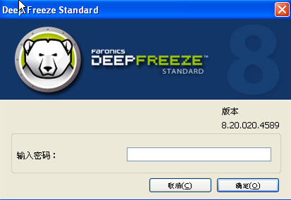 冰点还原精灵怎么关闭