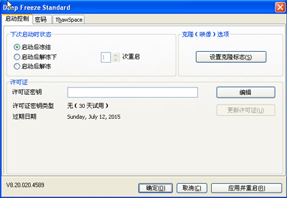 冰点还原精灵怎么关闭
