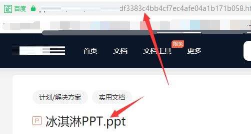 冰点文库怎么下载ppt