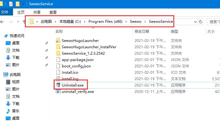 如何卸载希沃管家