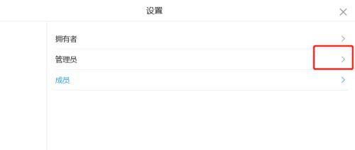 Teambition成员如何设置管理员权限