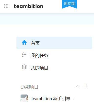 Teambition成员怎么开启工时录入
