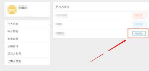 teambition怎么删除企业