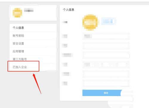 teambition怎么删除企业