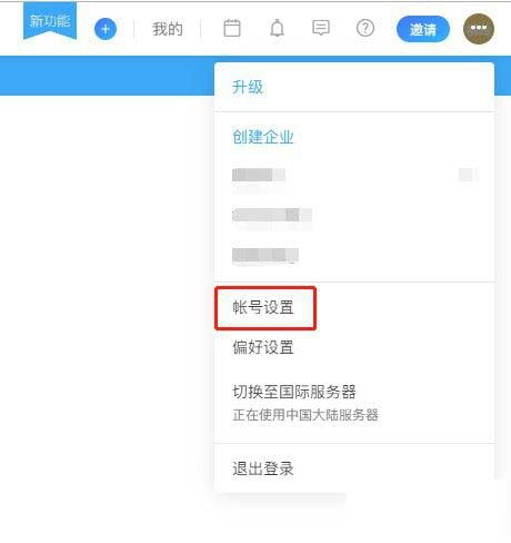 teambition怎么删除企业