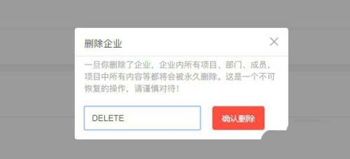 teambition怎么删除企业
