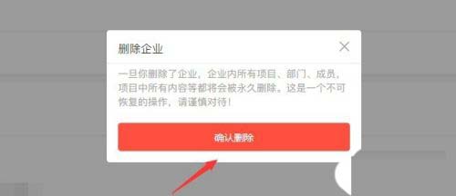 teambition怎么删除企业