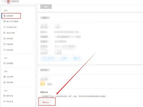 teambition怎么删除企业