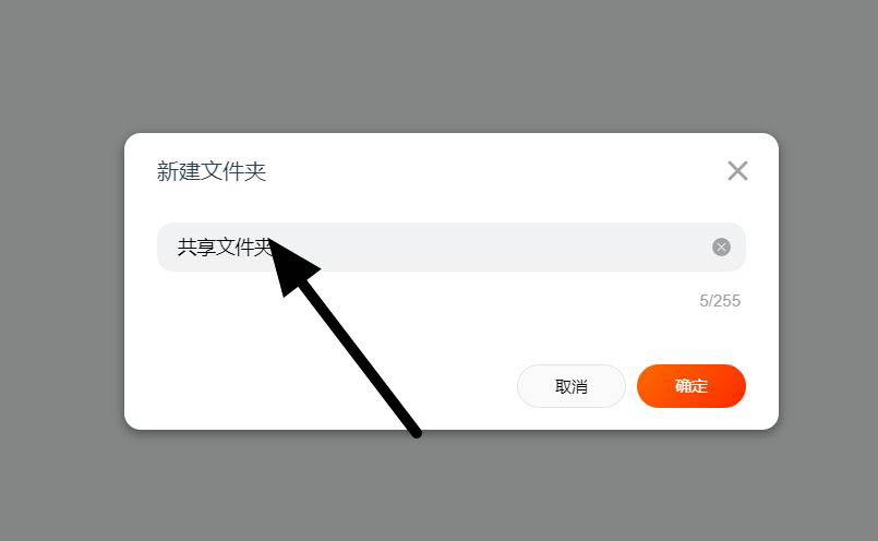 阿里云盘怎么创建共享文件