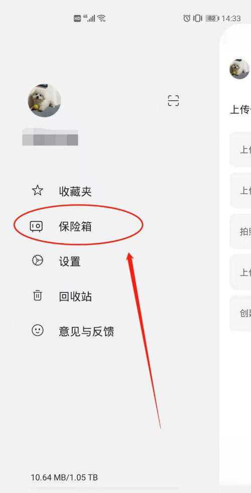 阿里云盘虎符保险箱怎么用