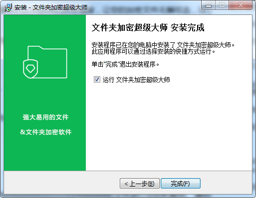 文件夹加密超级大师免费版