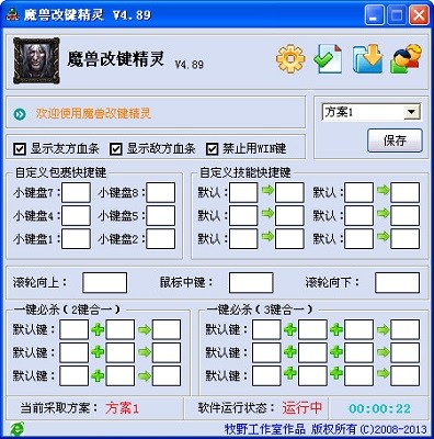 魔兽改键精灵最新版