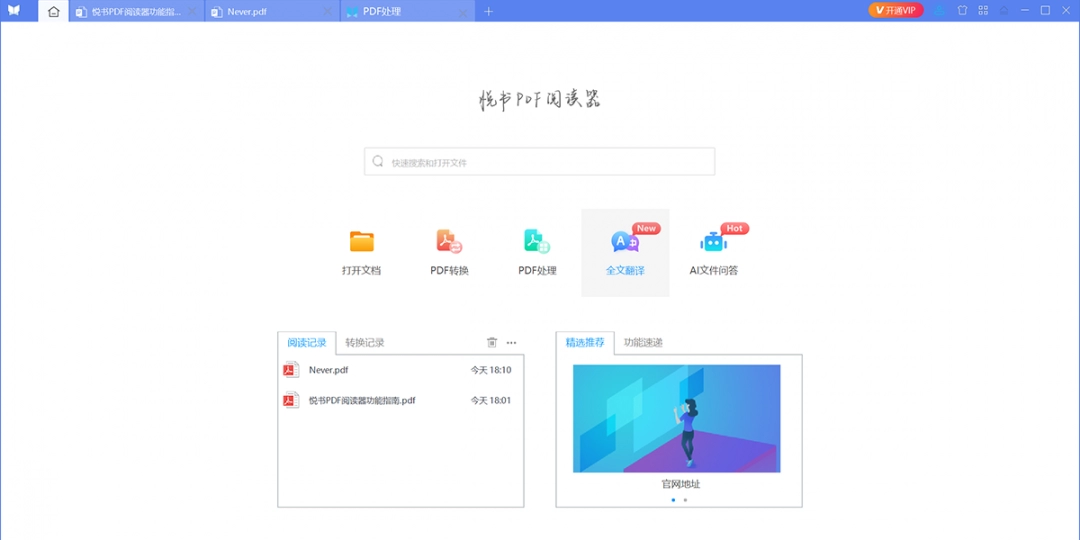 悦书PDF阅读器免费版下载安装-悦书PDF阅读器官方破解版下载安装2025