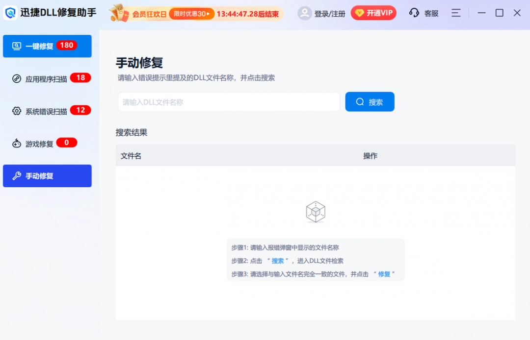 迅捷DLL修复助手最新版
