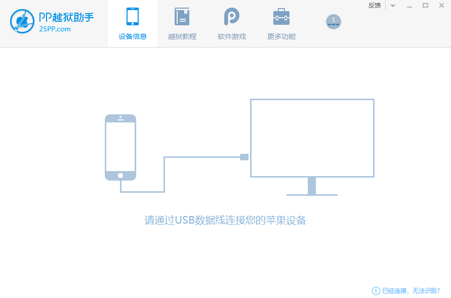 PP越狱助手电脑版