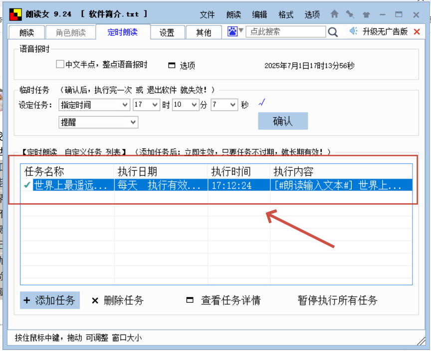 朗读女怎么设置定时朗读