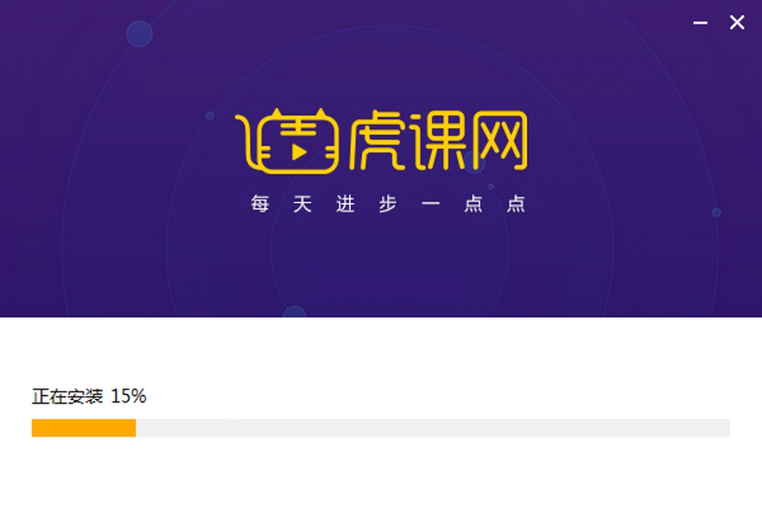 虎课网最新版