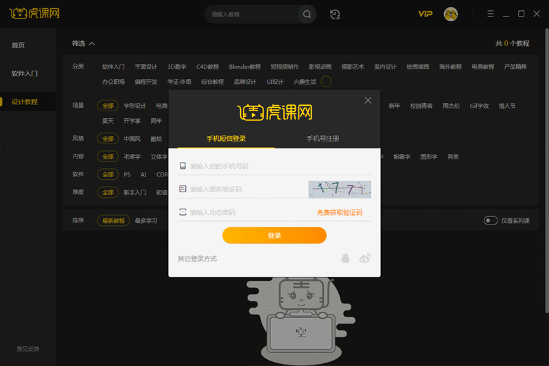 虎课网最新版