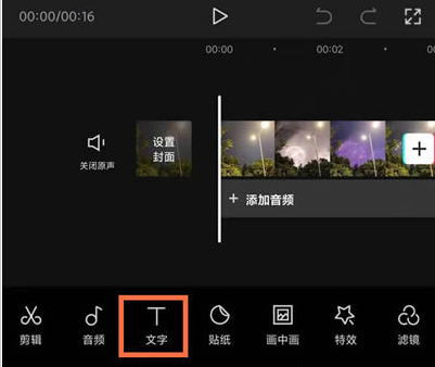 剪映朗读文本怎么设置